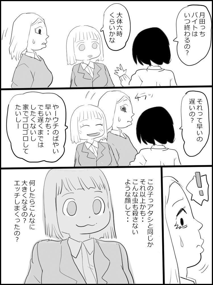 真優日和 2（○校初期編） サンプル2ページ目