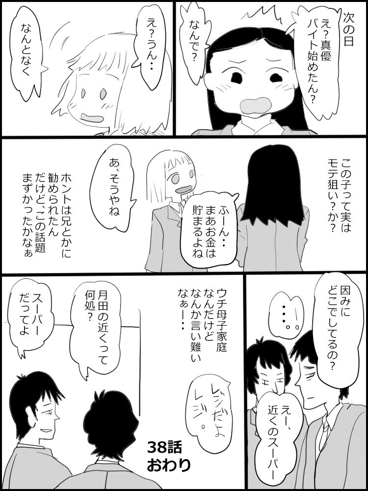 真優日和 2（○校初期編） サンプル3ページ目