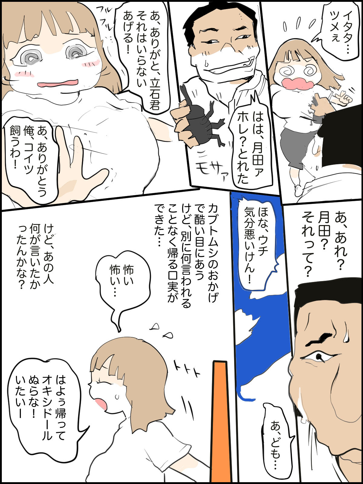 真優日和 3（○一夏休み）〜） サンプル1ページ目