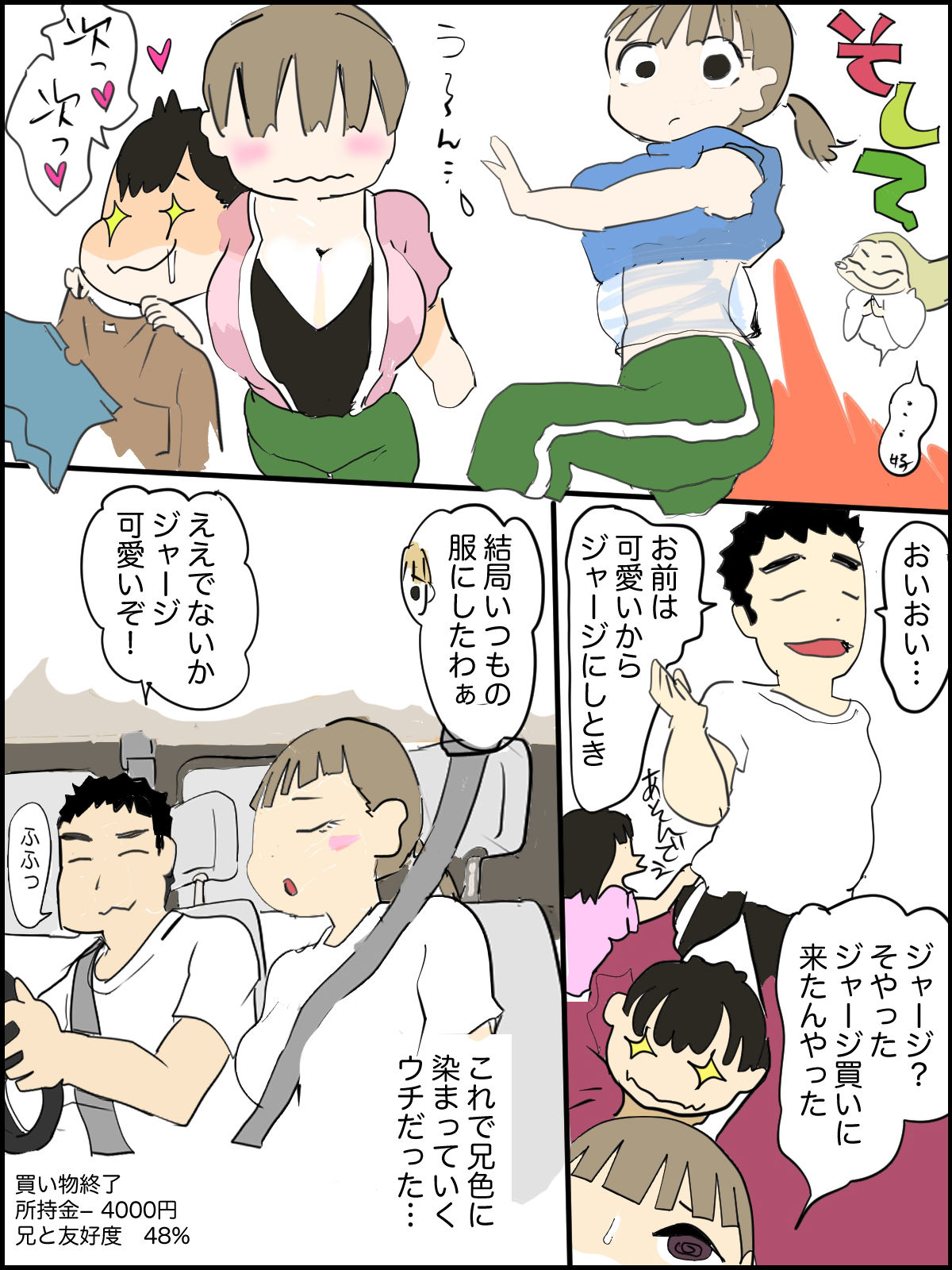 真優日和 3（○一夏休み）〜） サンプル2ページ目