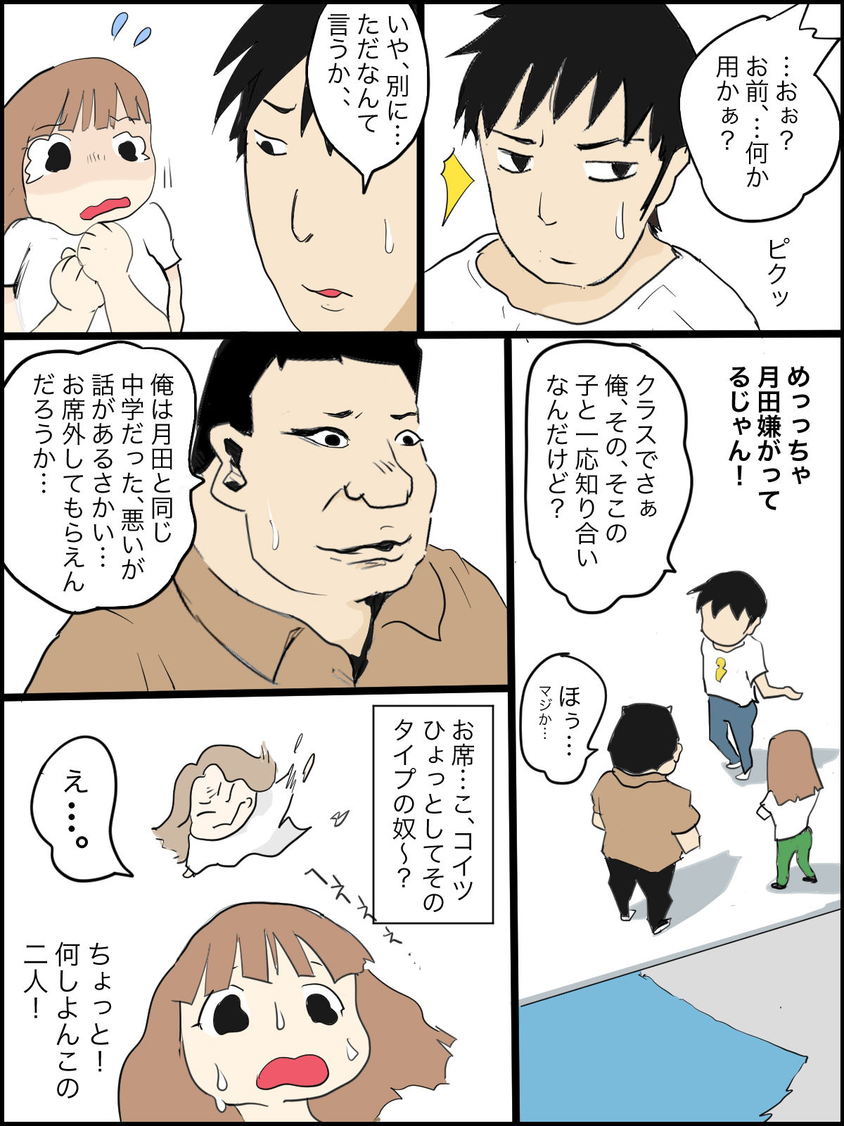 真優日和 3（○一夏休み）〜） サンプル4ページ目