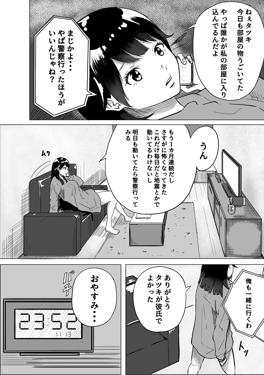 ソファを買ったら変態が中に入っていてひどいことをされた話 サンプル1ページ目