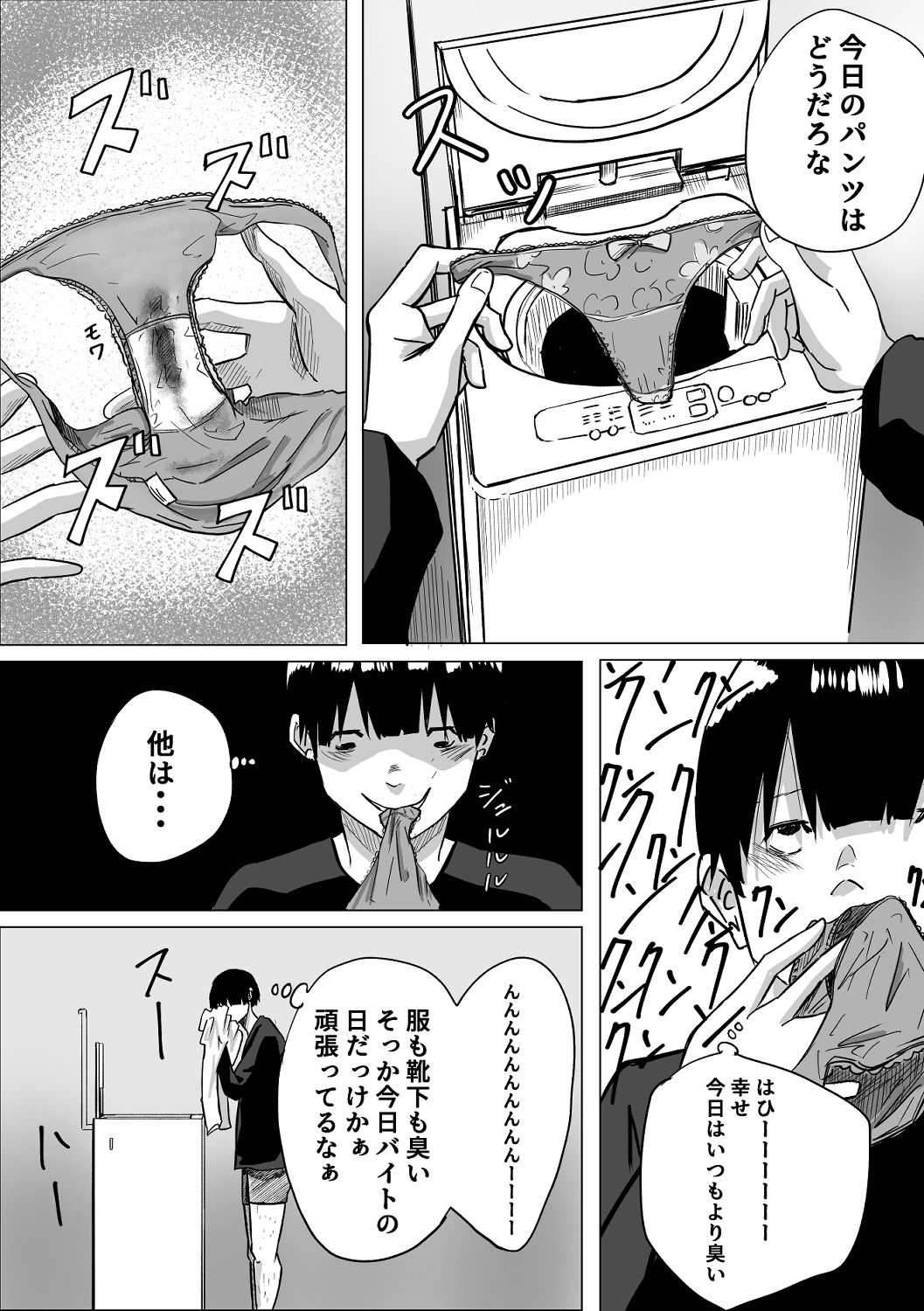 ソファを買ったら変態が中に入っていてひどいことをされた話 サンプル3ページ目
