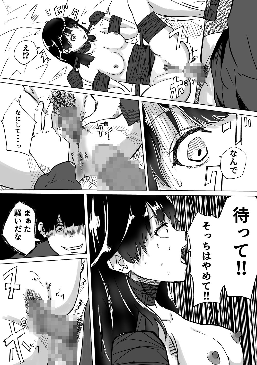 ソファを買ったら変態が中に入っていてひどいことをされた話 サンプル4ページ目