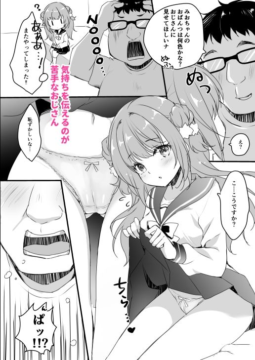 オジさんの理想のカノジョ サンプル1ページ目