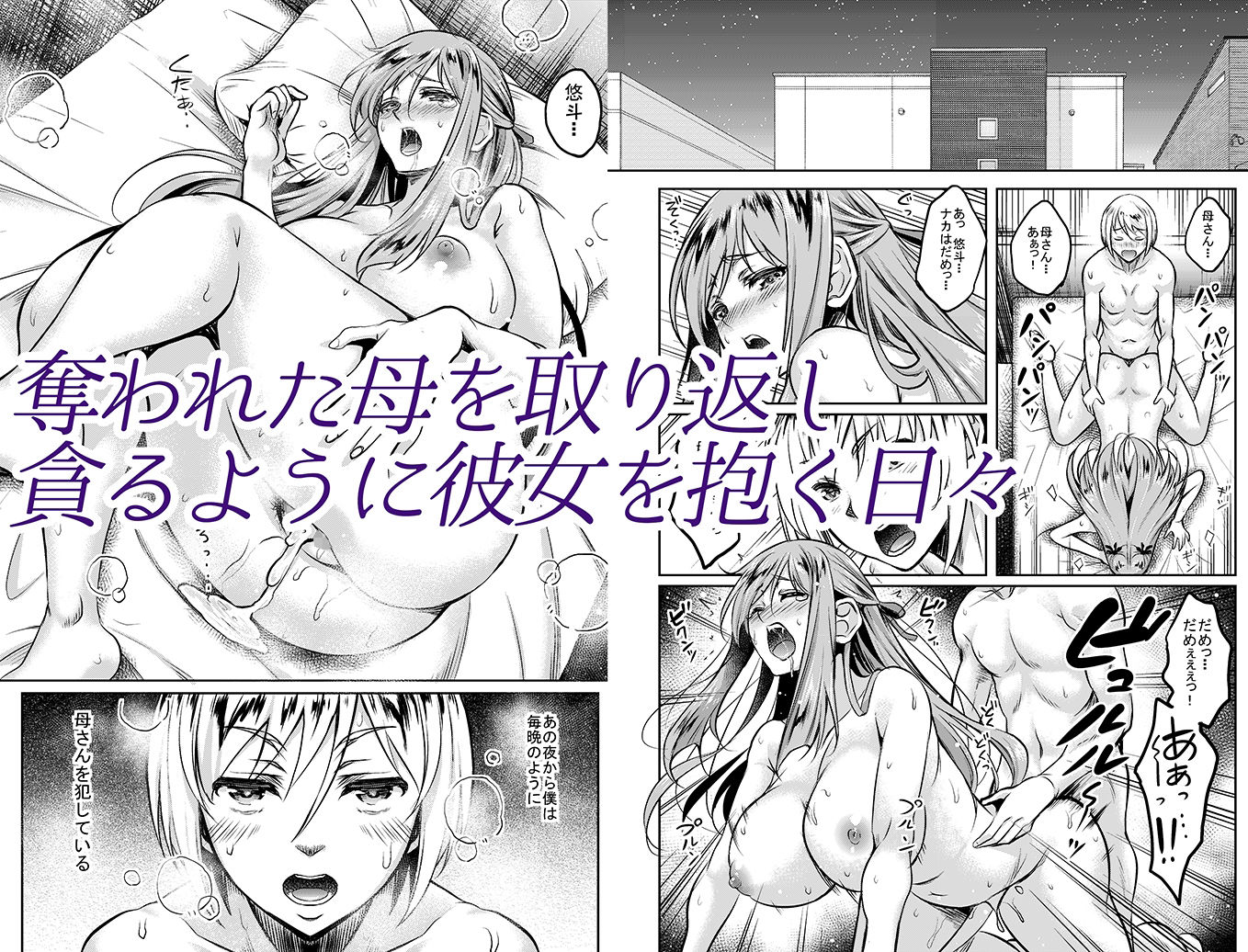 新章母子相姦編＋熟れた体を持て余した未亡人と即ハメできるSNSがあるって本当ですか？総集編 サンプル1ページ目