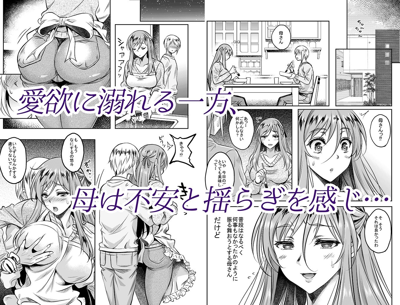 新章母子相姦編＋熟れた体を持て余した未亡人と即ハメできるSNSがあるって本当ですか？総集編 サンプル2ページ目