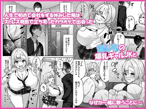ヒトカラ行ったらとなりのギャルJKとパコカラになった件 サンプル1ページ目