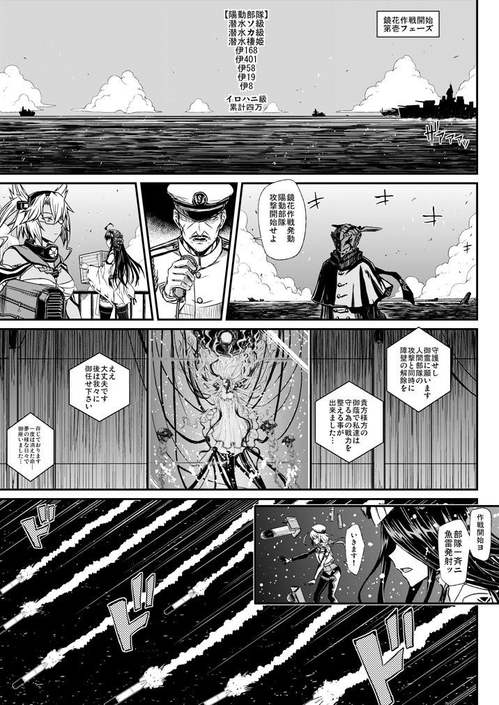 深海鎮守府激闘編弐 サンプル1ページ目