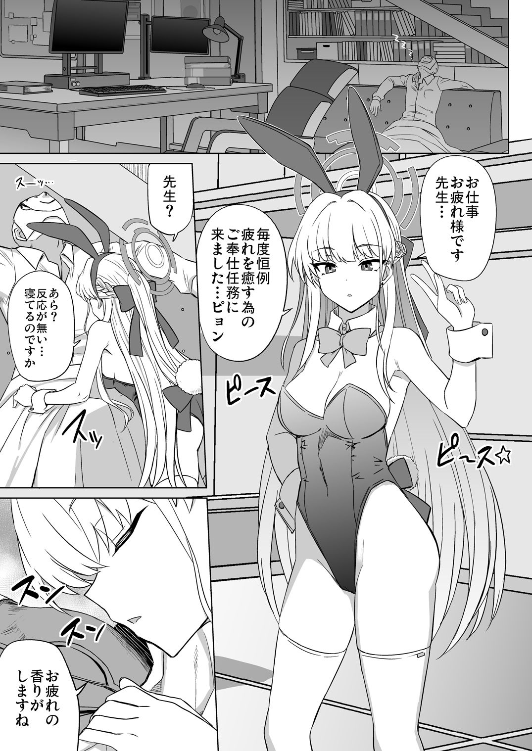バニーアーカイブ サンプル1ページ目