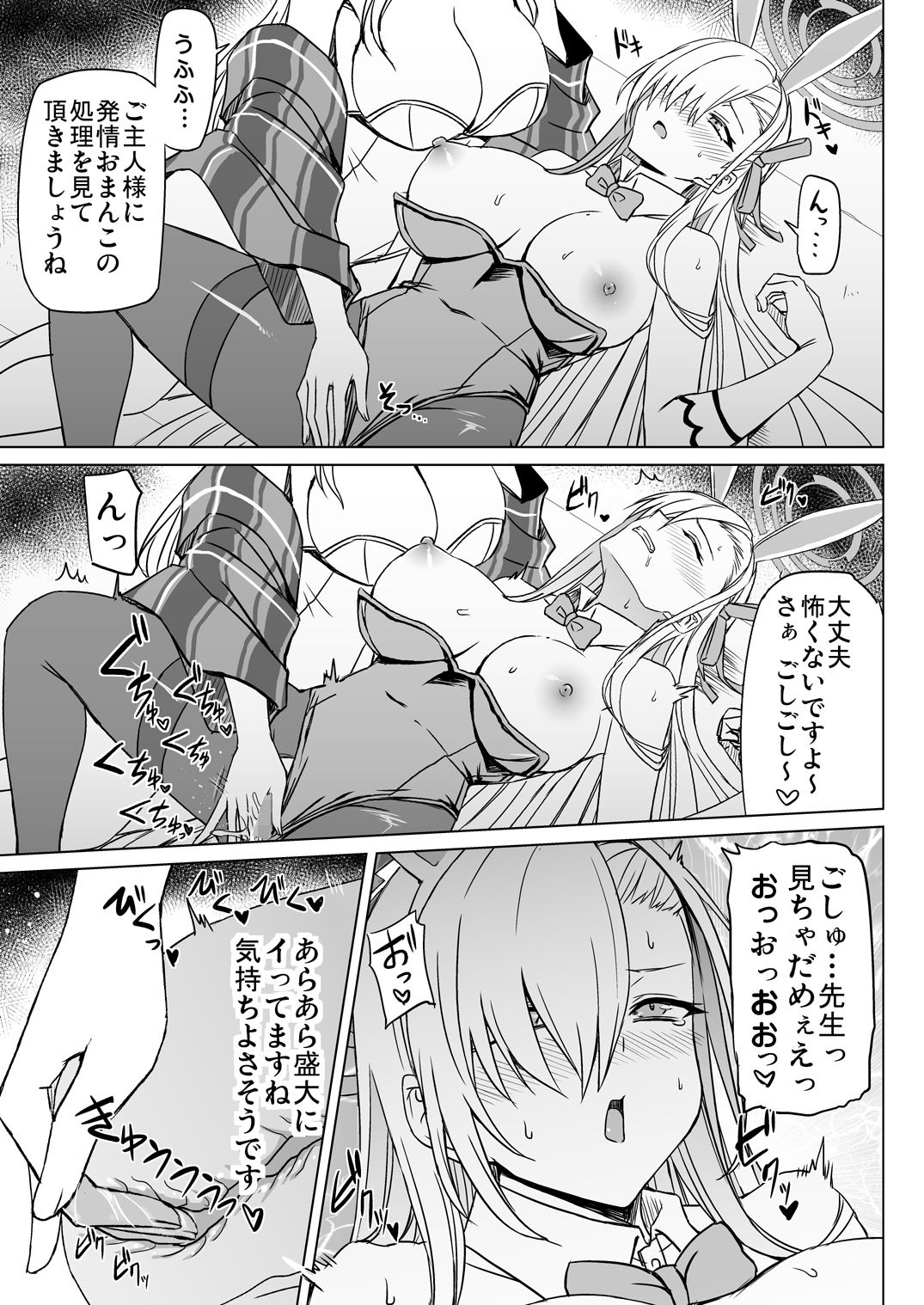 バニーアーカイブ サンプル3ページ目