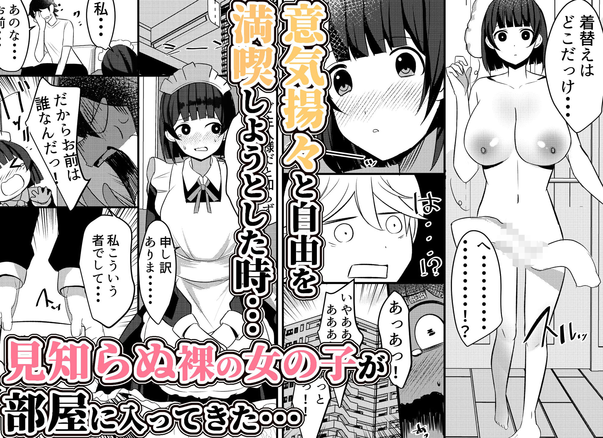 メイドちゃんと一緒。ご主人様とご奉仕メイドのヤリまくり性活 サンプル2ページ目