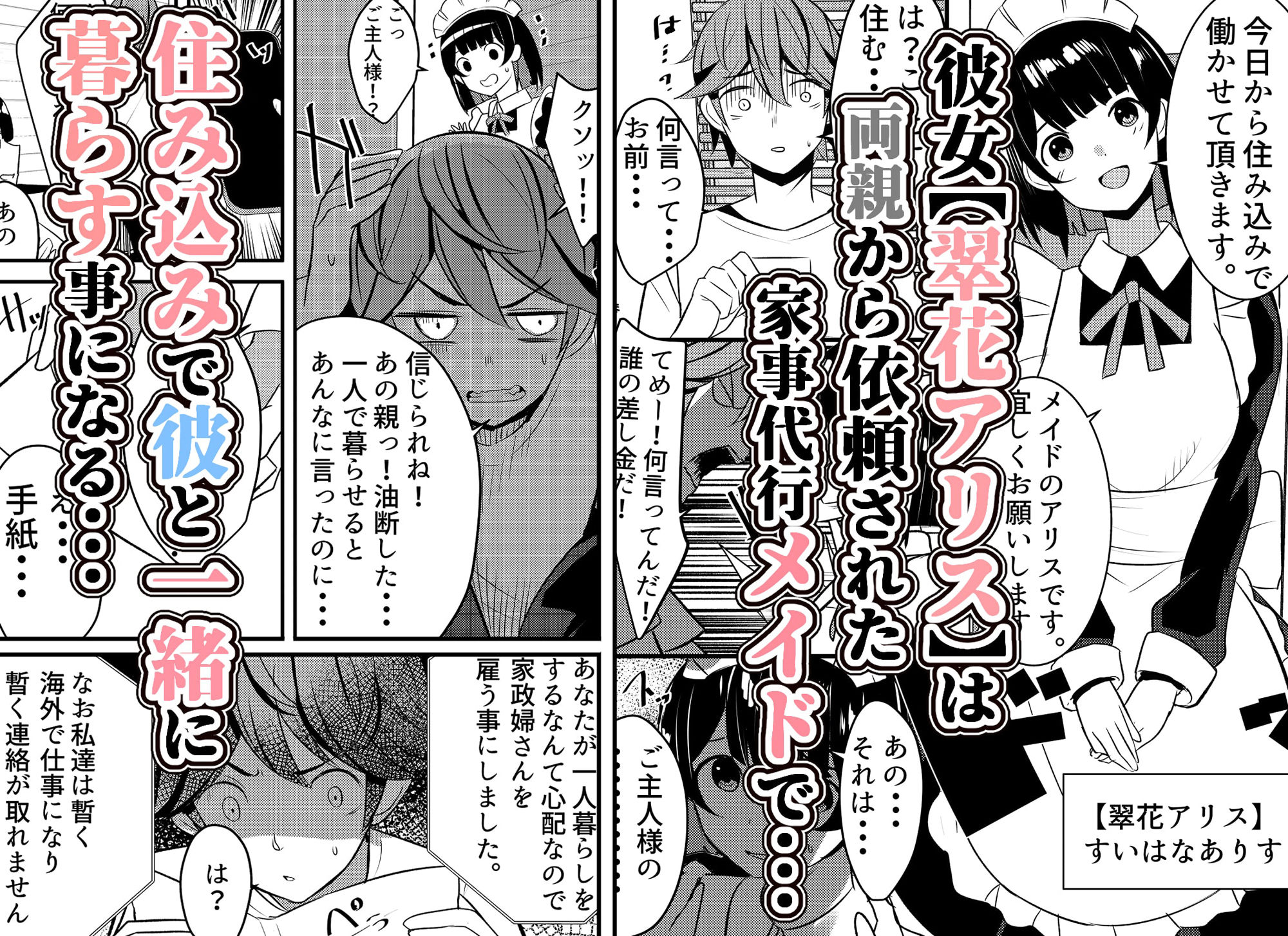 メイドちゃんと一緒。ご主人様とご奉仕メイドのヤリまくり性活 サンプル3ページ目