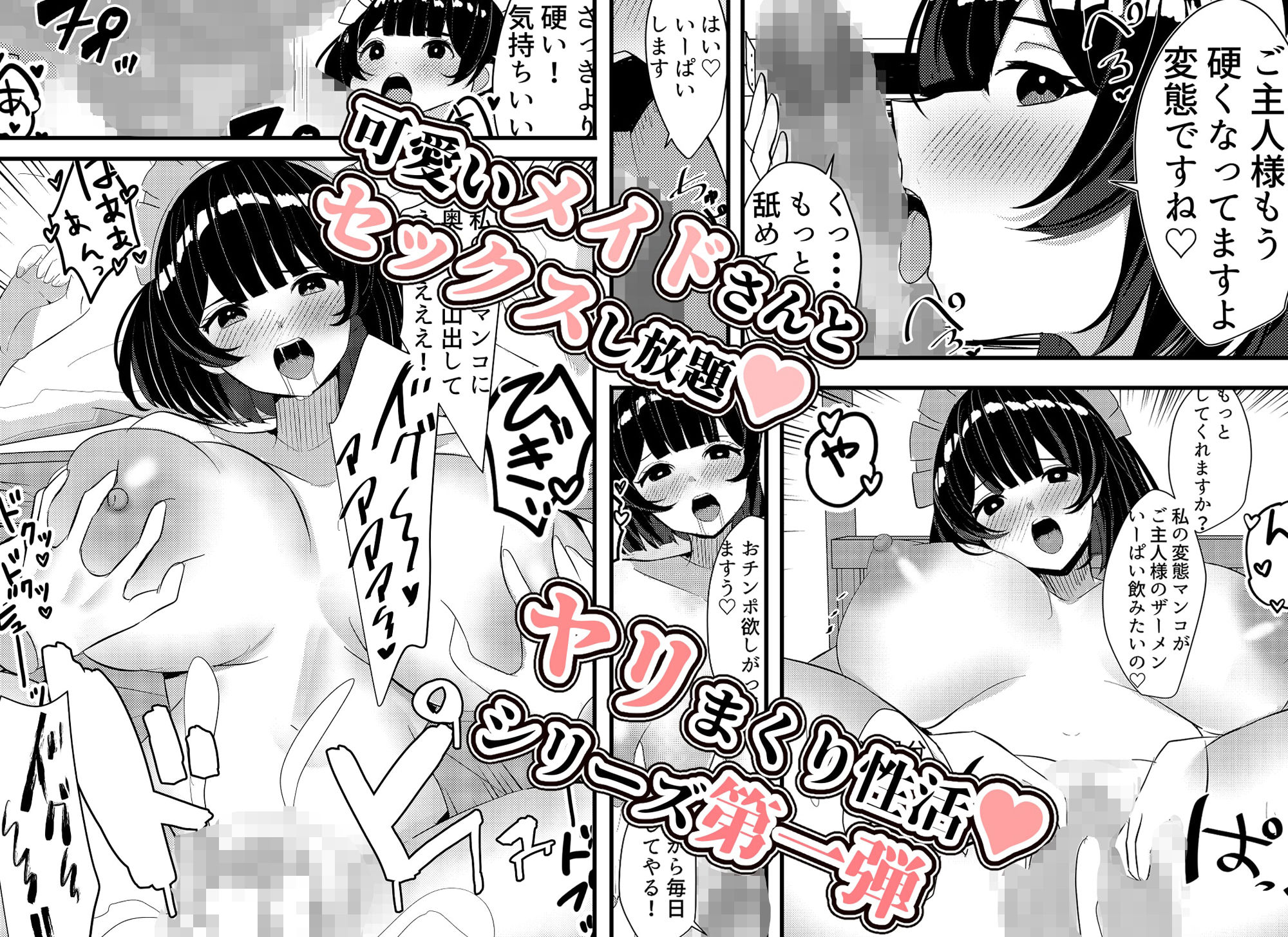 メイドちゃんと一緒。ご主人様とご奉仕メイドのヤリまくり性活 サンプル6ページ目