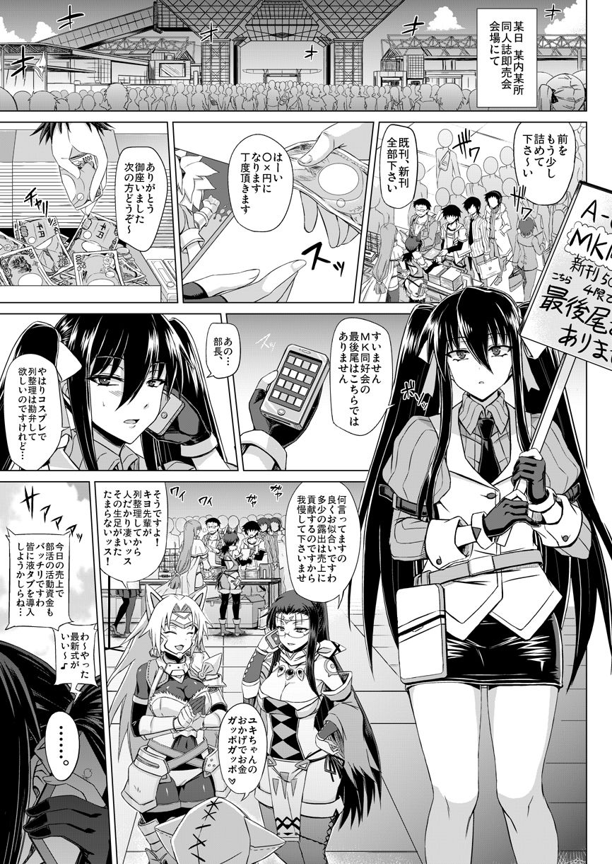 MK同好会の仲間達へ 清瀬雪の場合 サンプル1ページ目