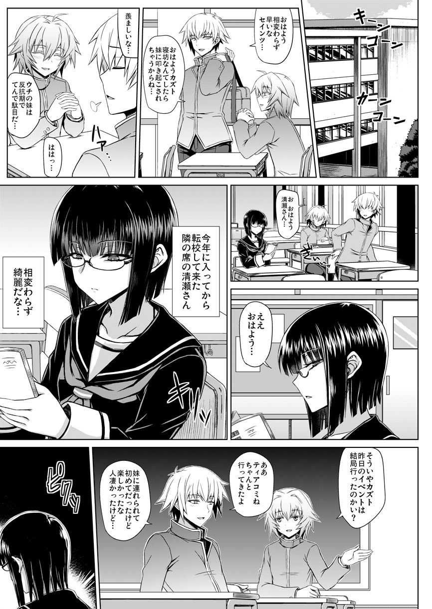 MK同好会の仲間達へ 清瀬雪の場合 サンプル2ページ目
