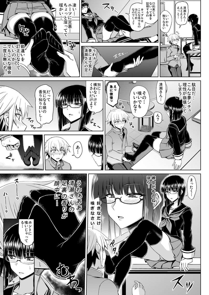 MK同好会の仲間達へ 清瀬雪の場合 サンプル3ページ目