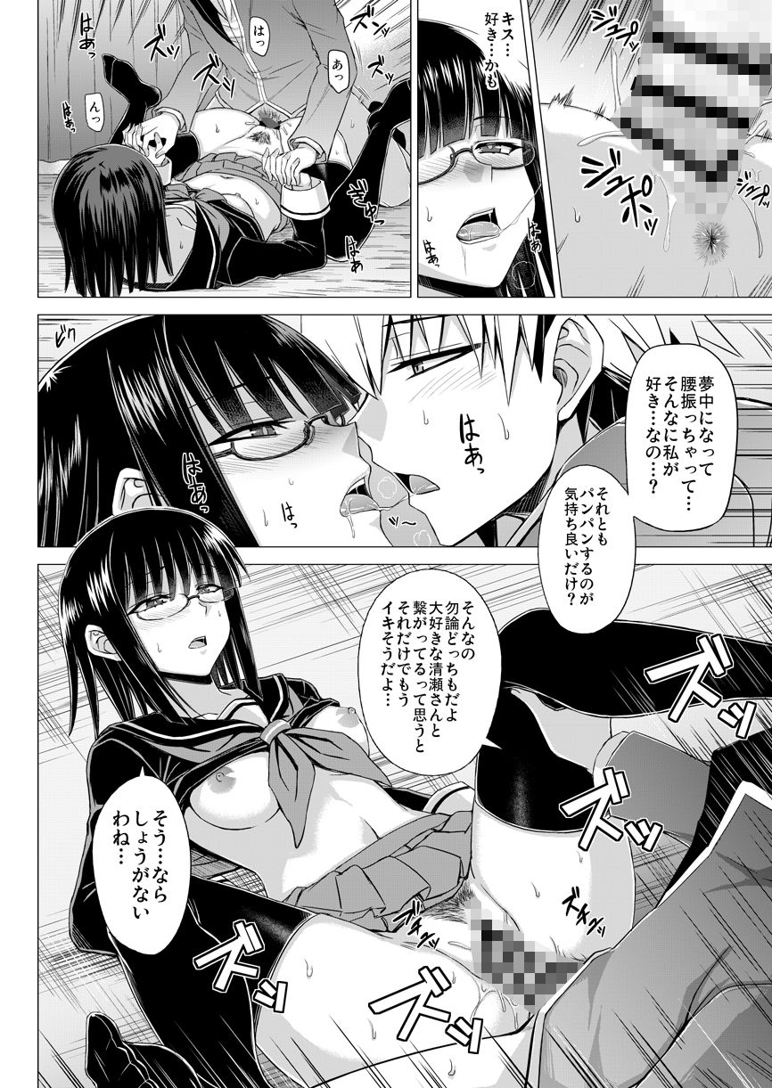 MK同好会の仲間達へ 清瀬雪の場合 サンプル5ページ目