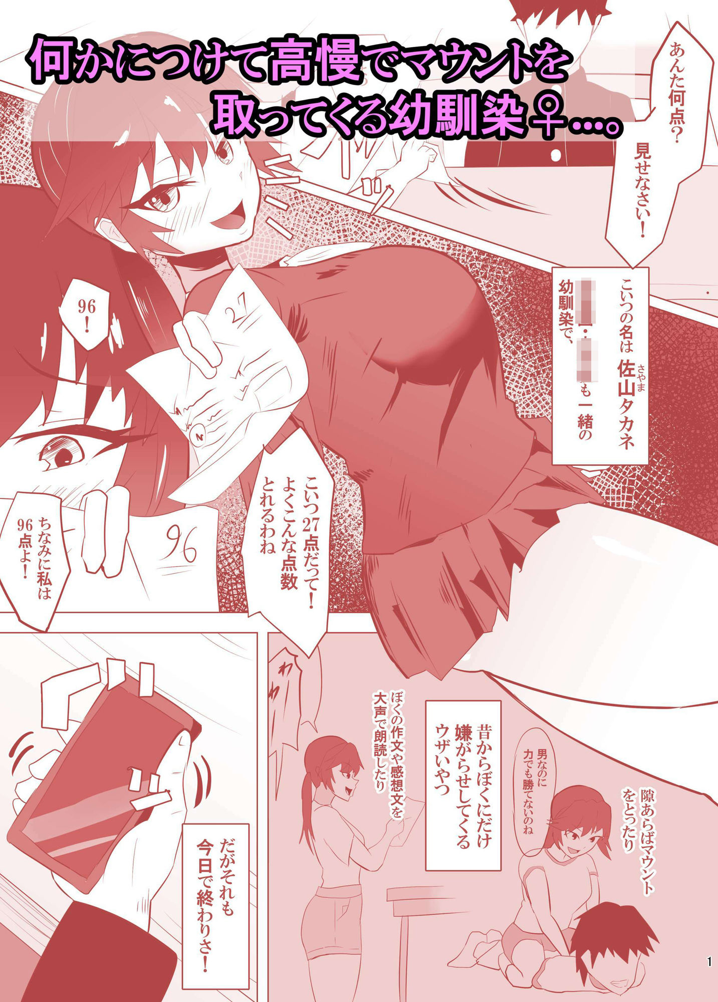 高慢なアイツを催●で言いなりに。 サンプル2ページ目