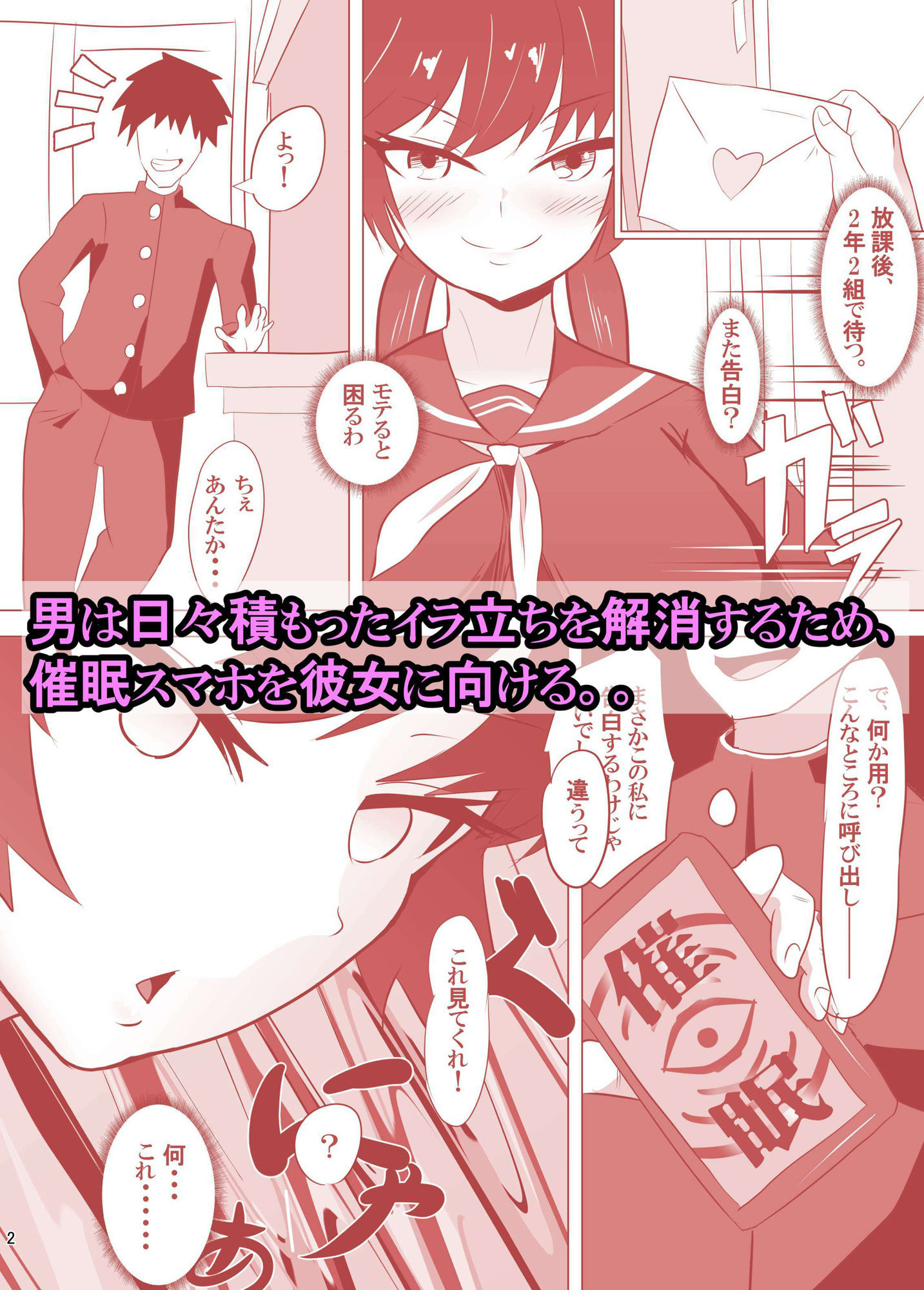 高慢なアイツを催●で言いなりに。 サンプル3ページ目