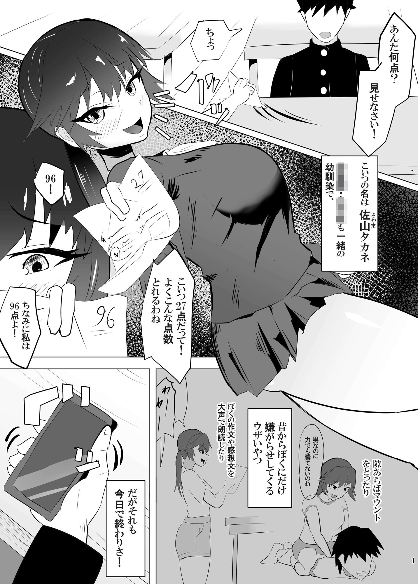 高慢なアイツを催●で言いなりに。 サンプル5ページ目
