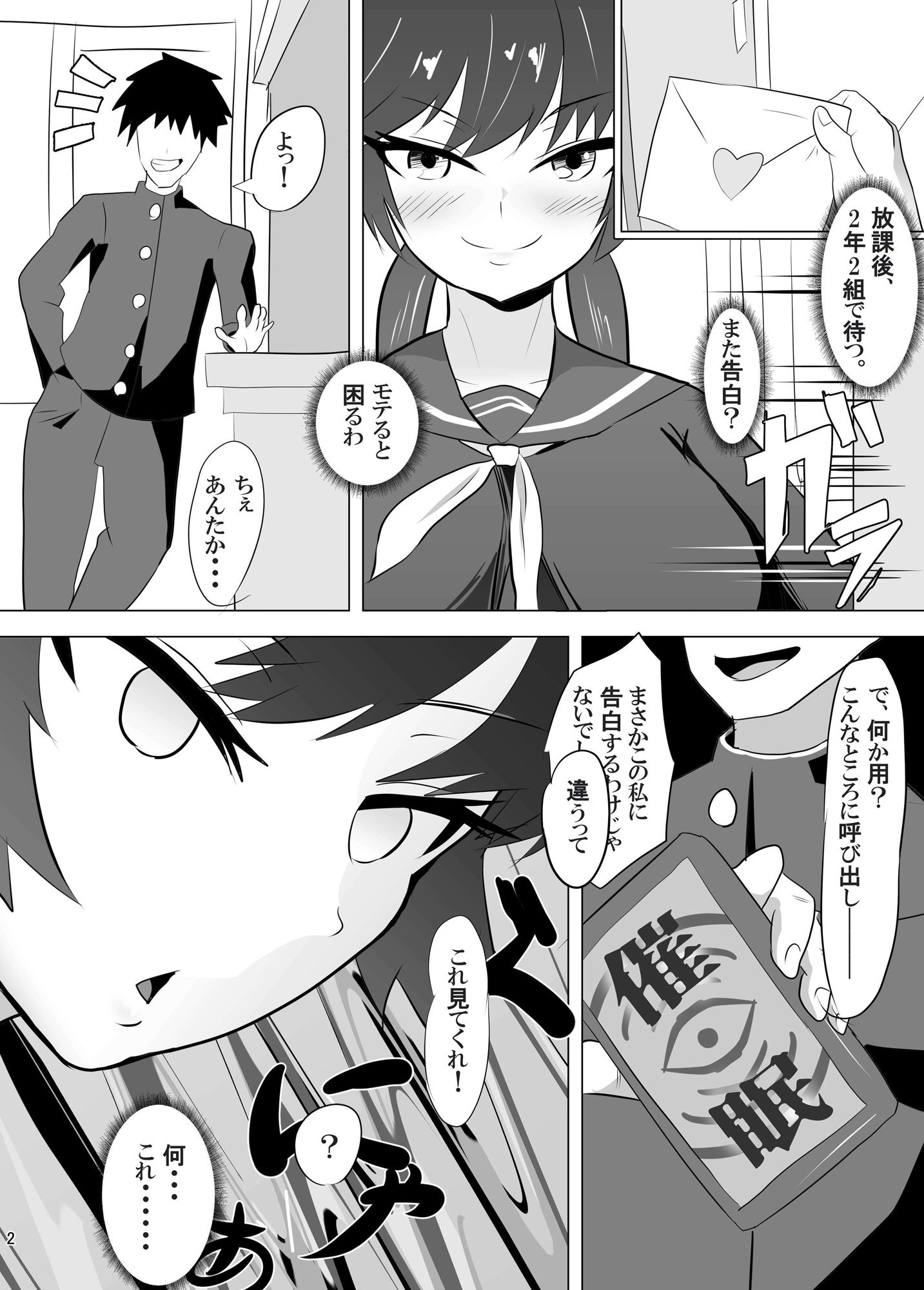 高慢なアイツを催●で言いなりに。 サンプル6ページ目