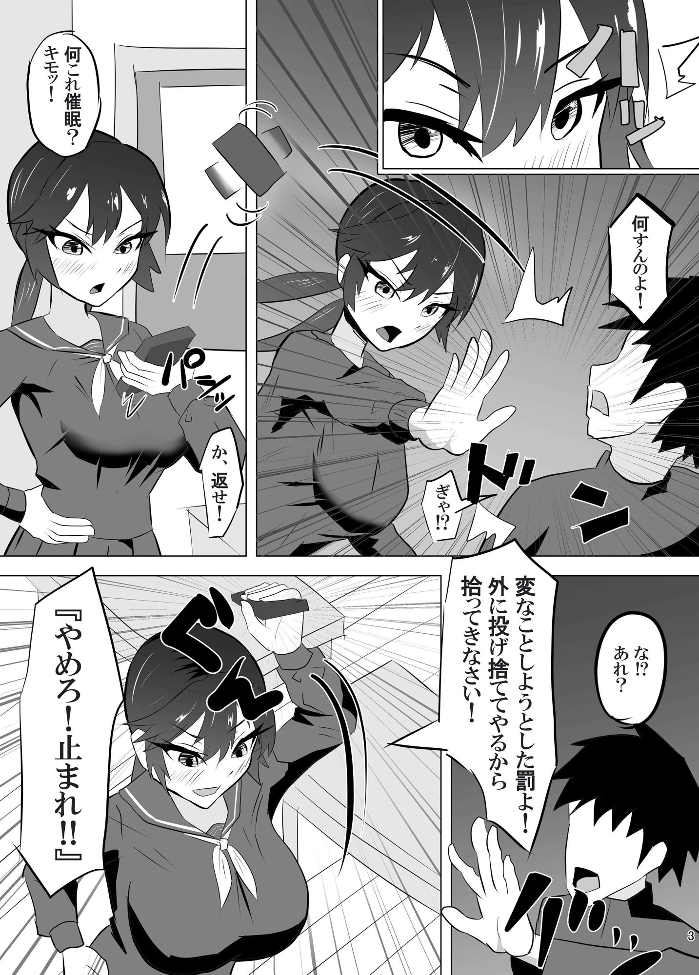 高慢なアイツを催●で言いなりに。 サンプル7ページ目