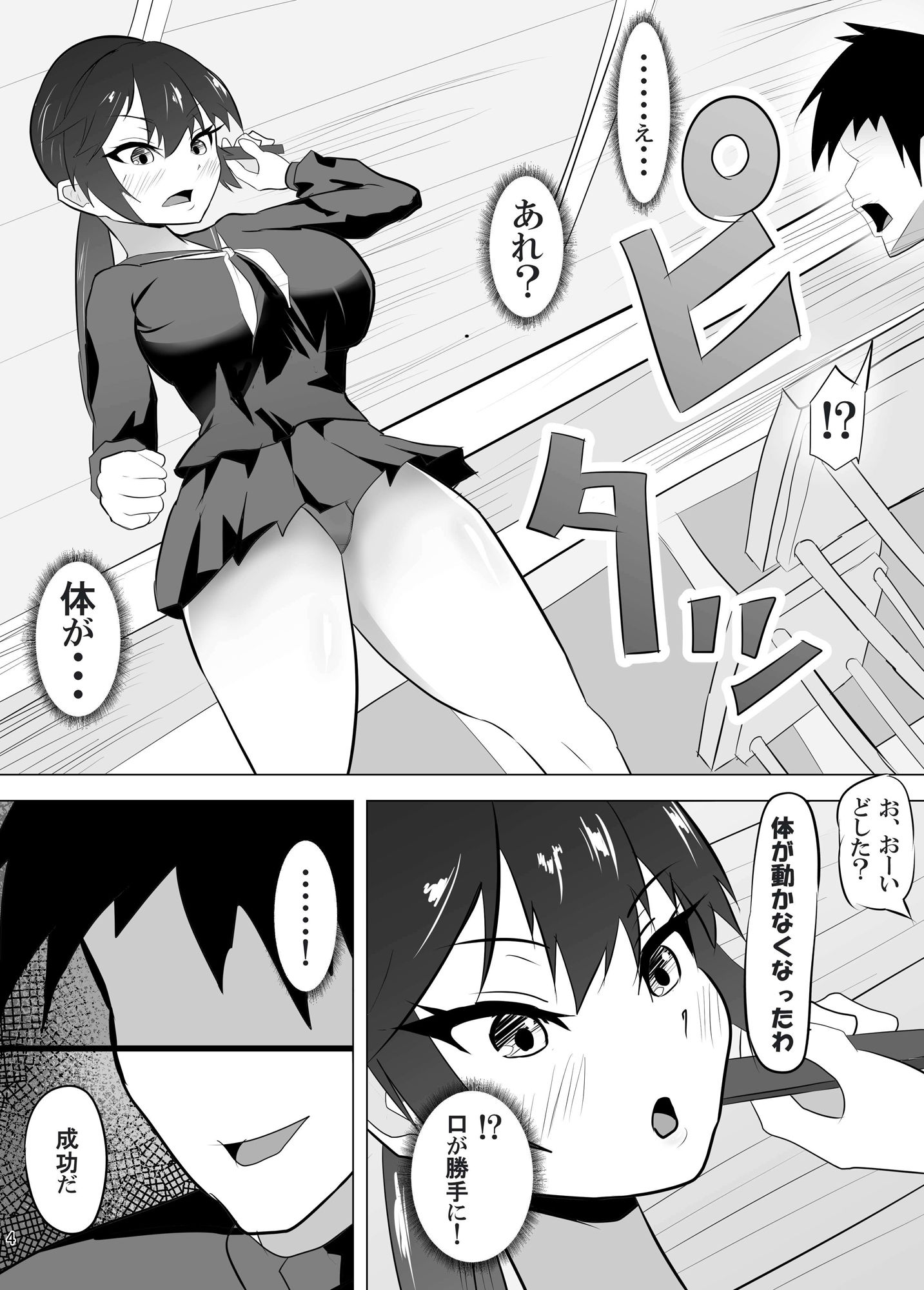 高慢なアイツを催●で言いなりに。 サンプル8ページ目