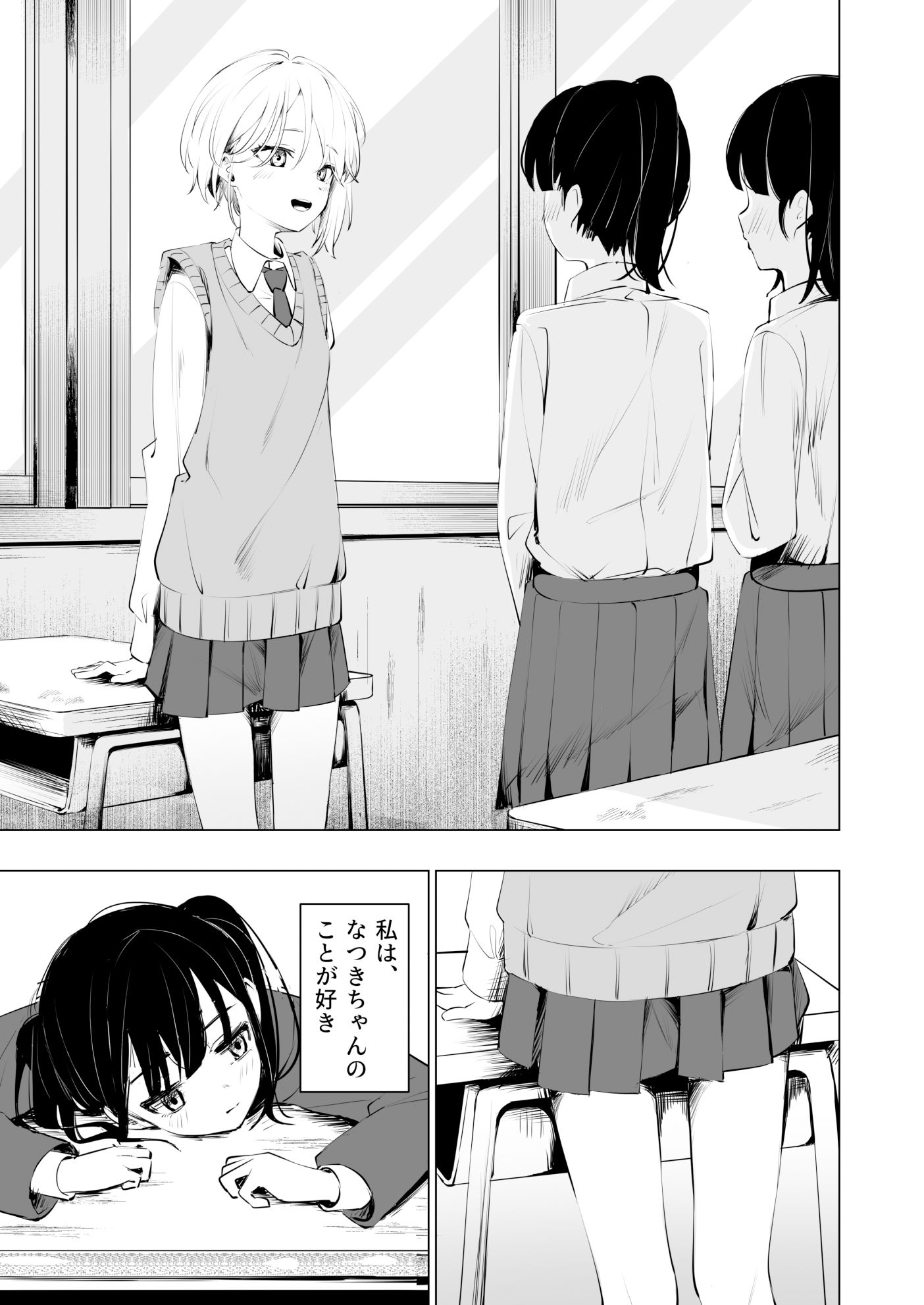 幼馴染におち〇ちん生やされて監禁される話 サンプル2ページ目