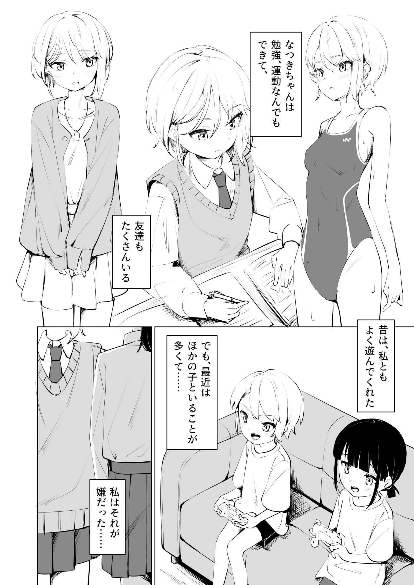 幼馴染におち〇ちん生やされて監禁される話 サンプル3ページ目