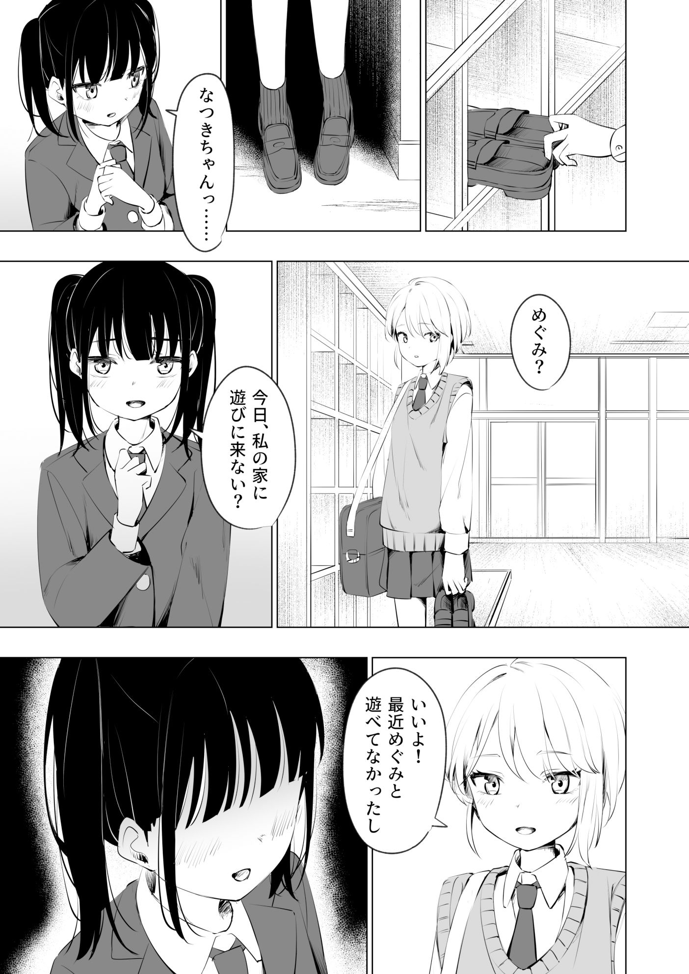 幼馴染におち〇ちん生やされて監禁される話 サンプル4ページ目