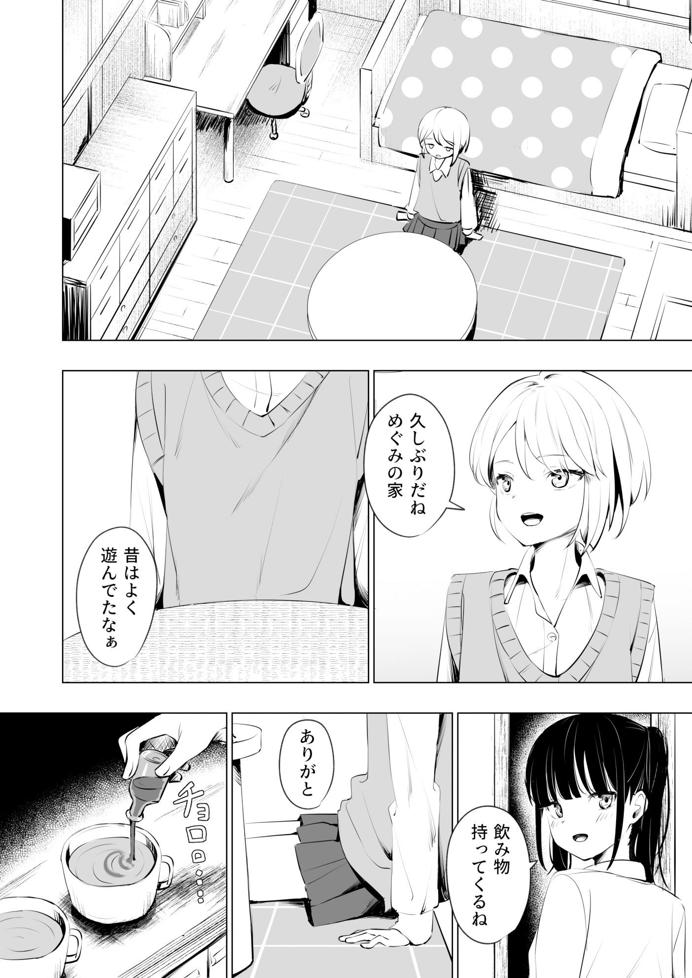 幼馴染におち〇ちん生やされて監禁される話 サンプル5ページ目