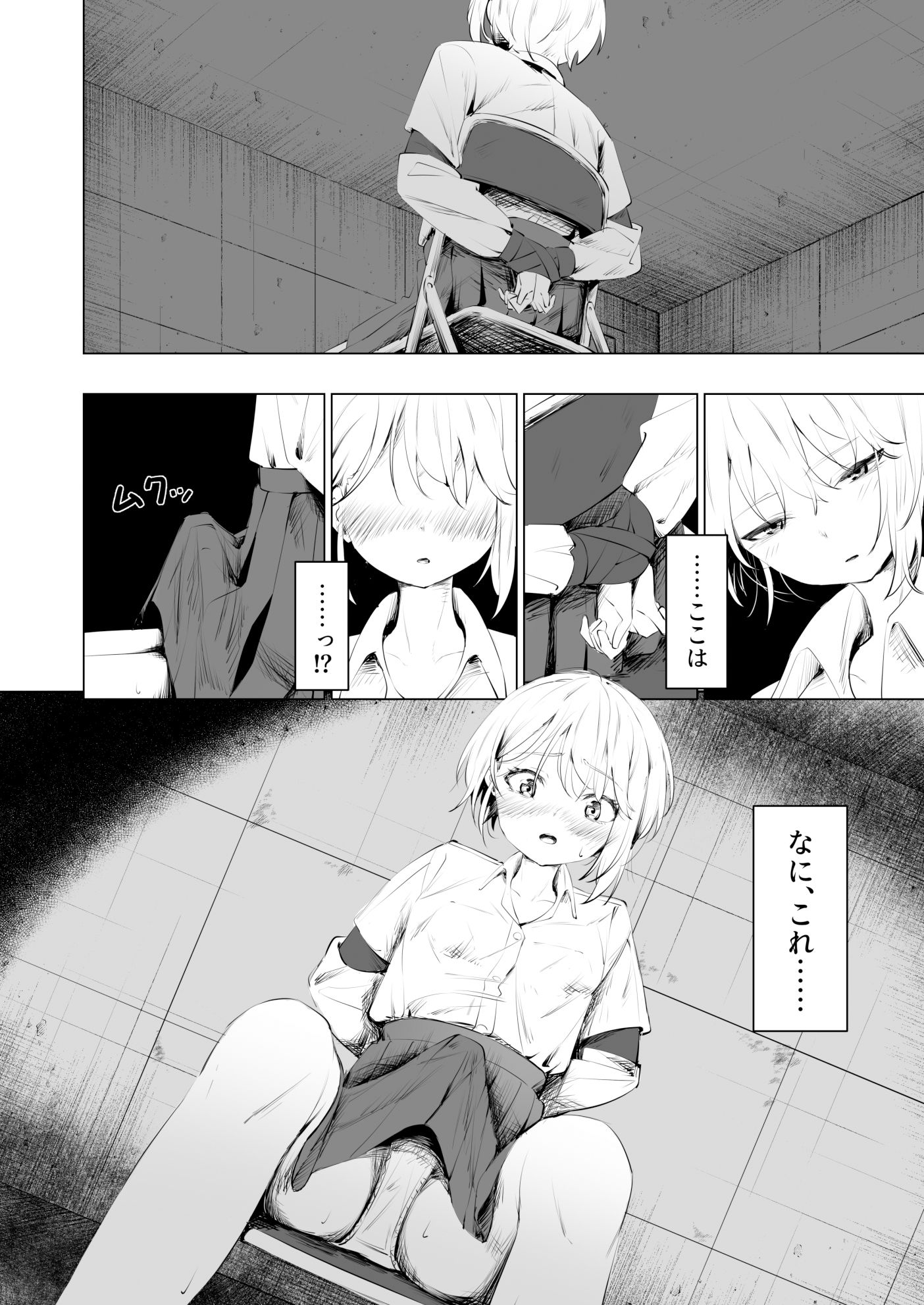 幼馴染におち〇ちん生やされて監禁される話 サンプル7ページ目
