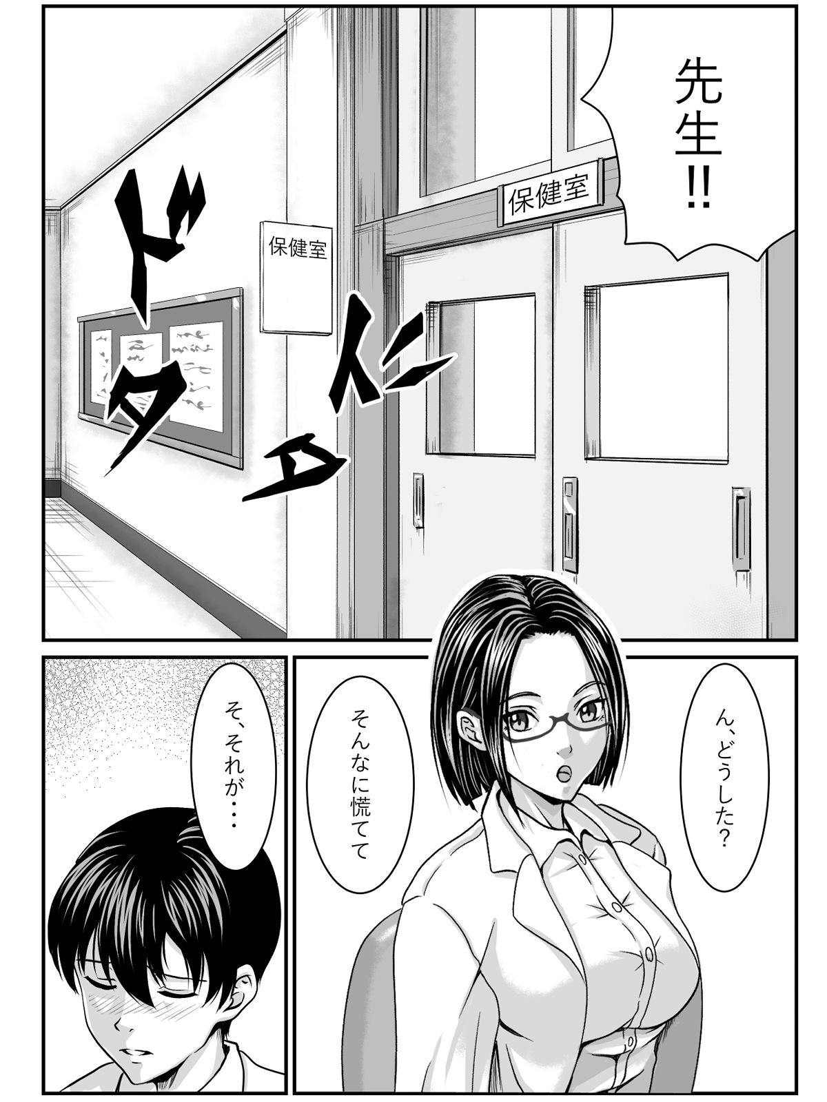 パッと見で痴女ってくれそうな保健室の先生 サンプル2ページ目