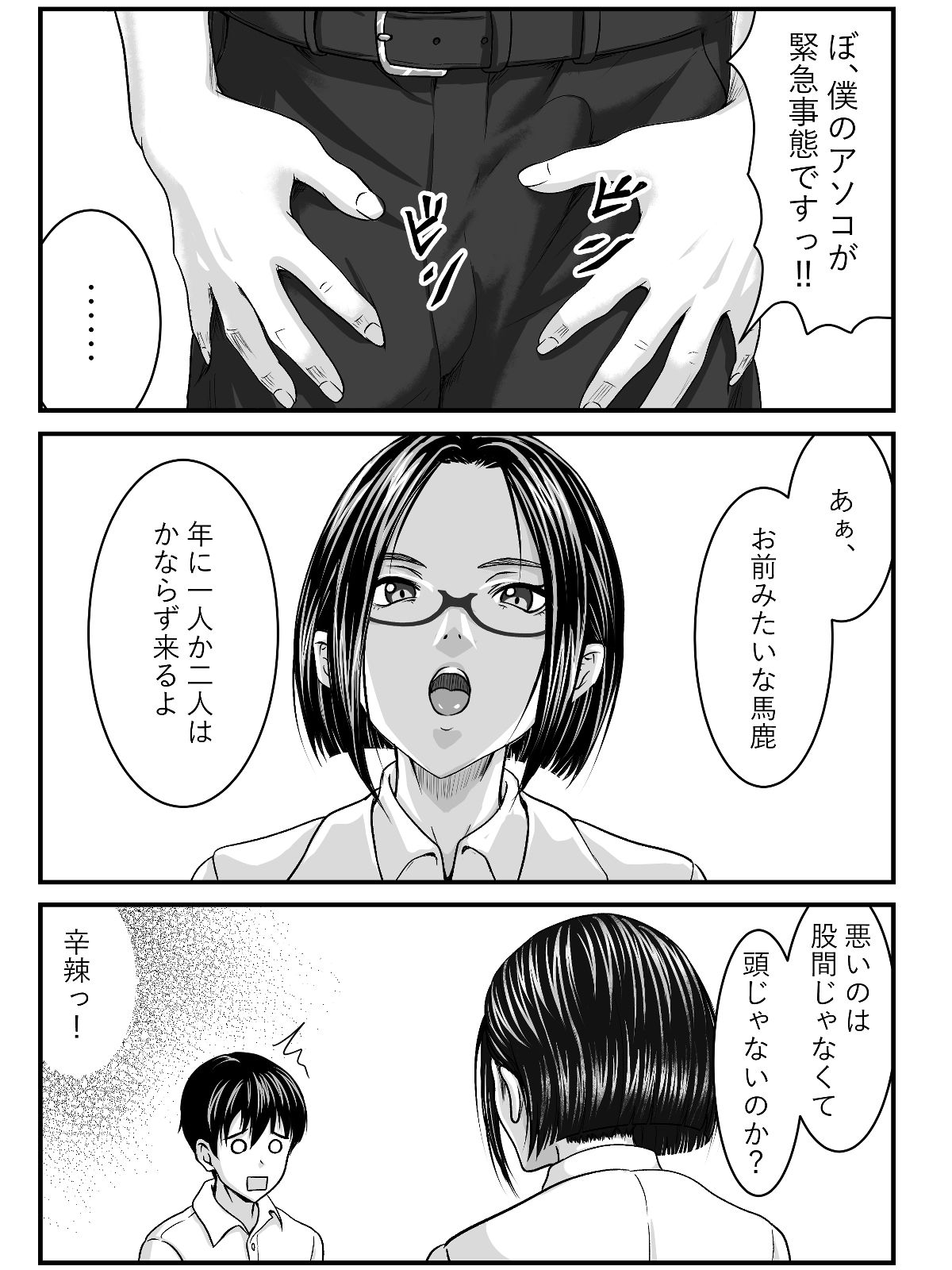 パッと見で痴女ってくれそうな保健室の先生 サンプル3ページ目