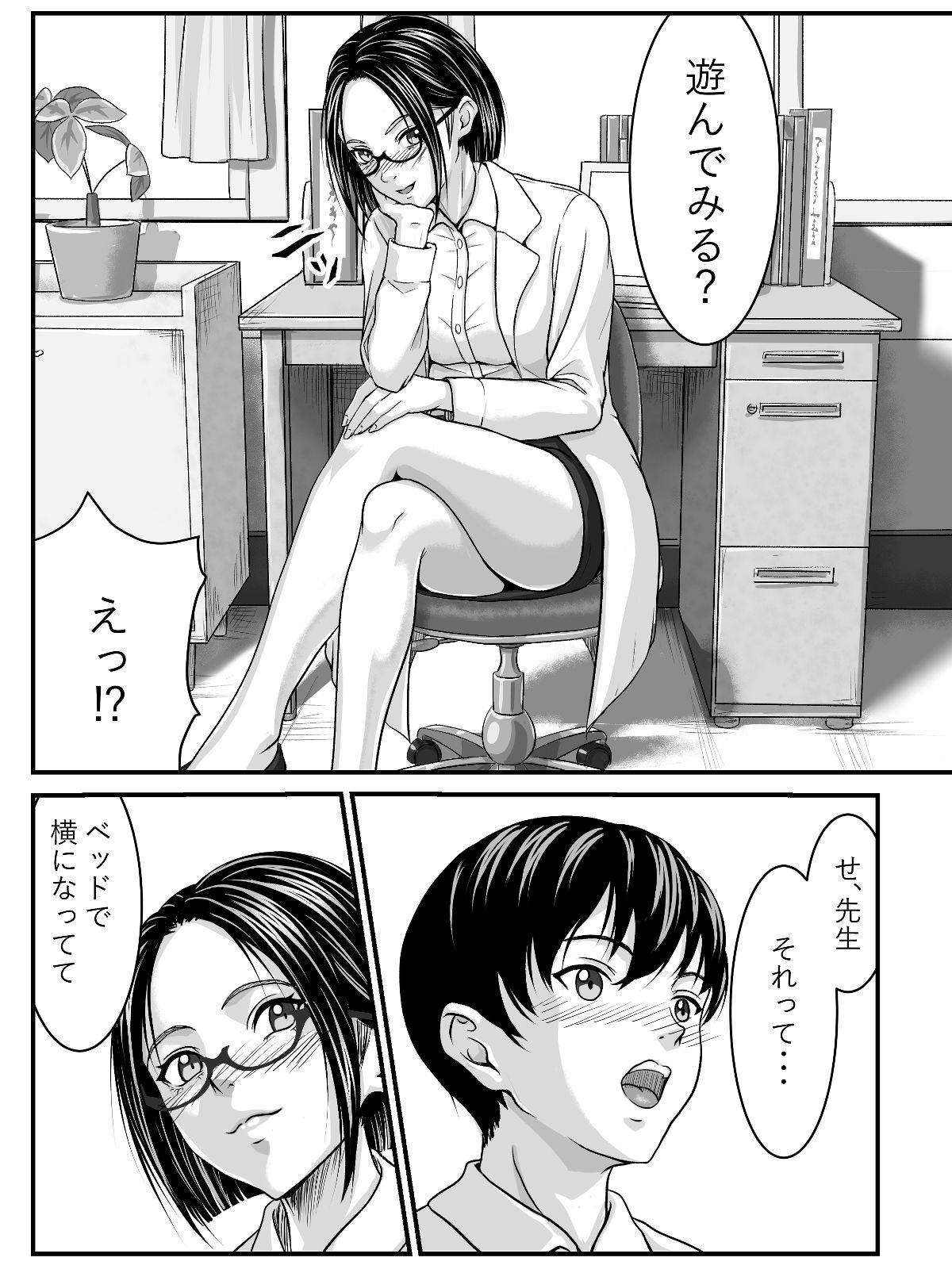 パッと見で痴女ってくれそうな保健室の先生 サンプル4ページ目