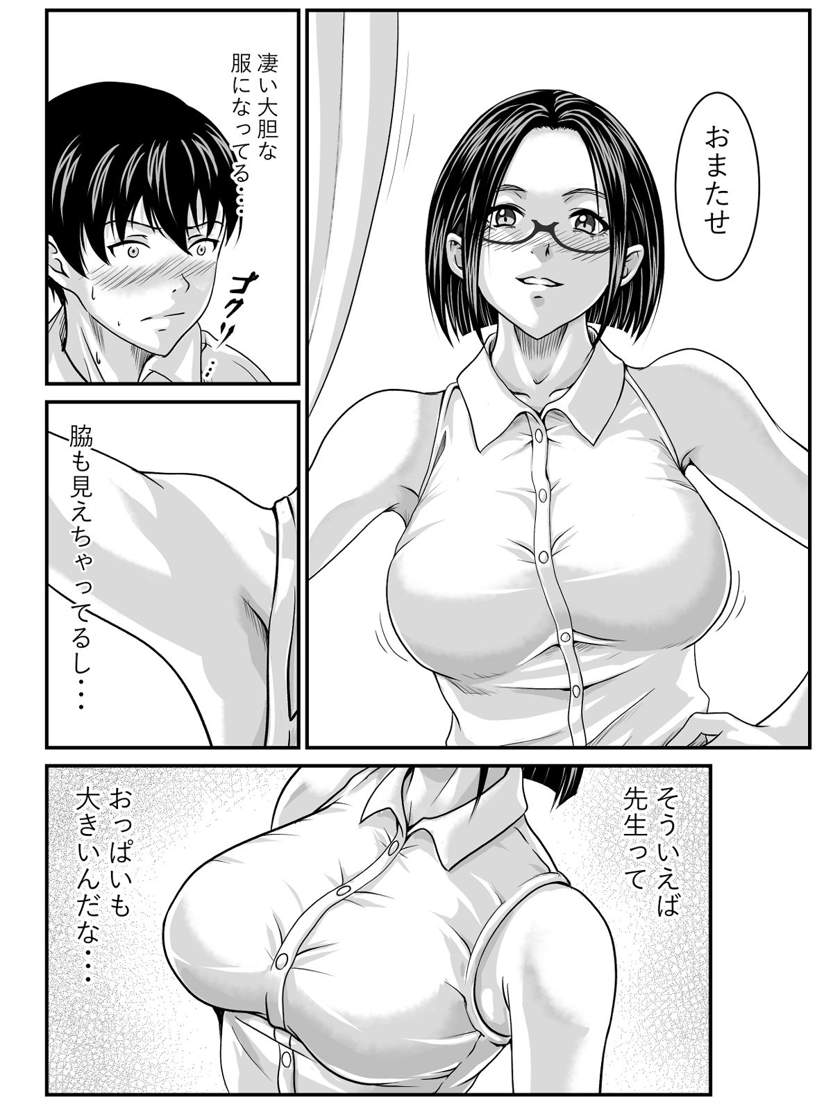 パッと見で痴女ってくれそうな保健室の先生 サンプル5ページ目