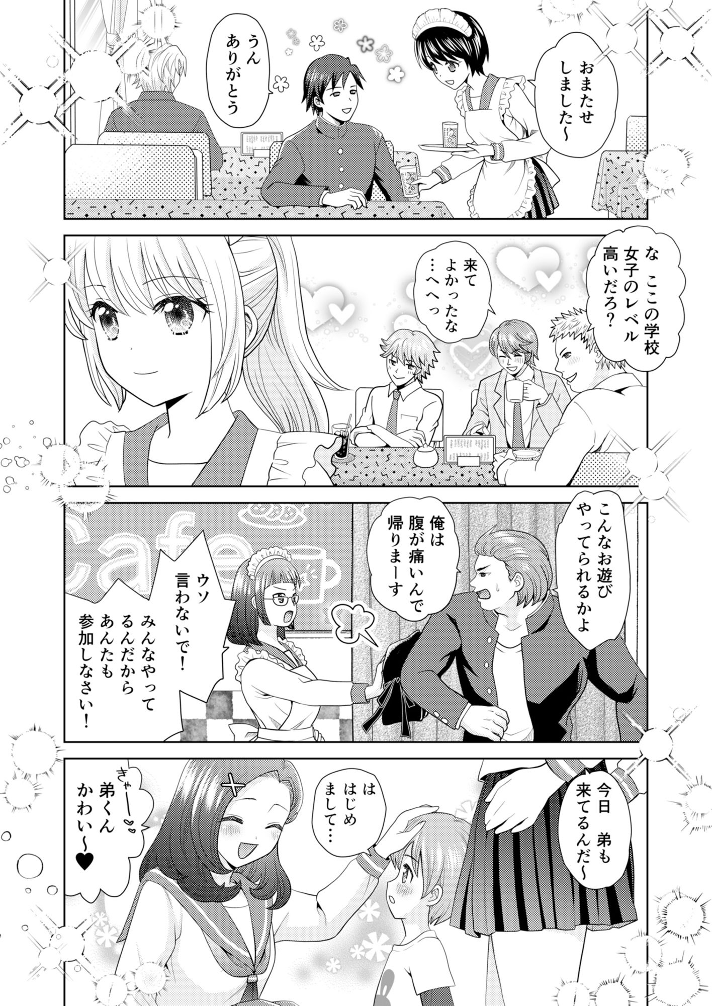 文化祭で男女集団入れ替わり！！ サンプル1ページ目