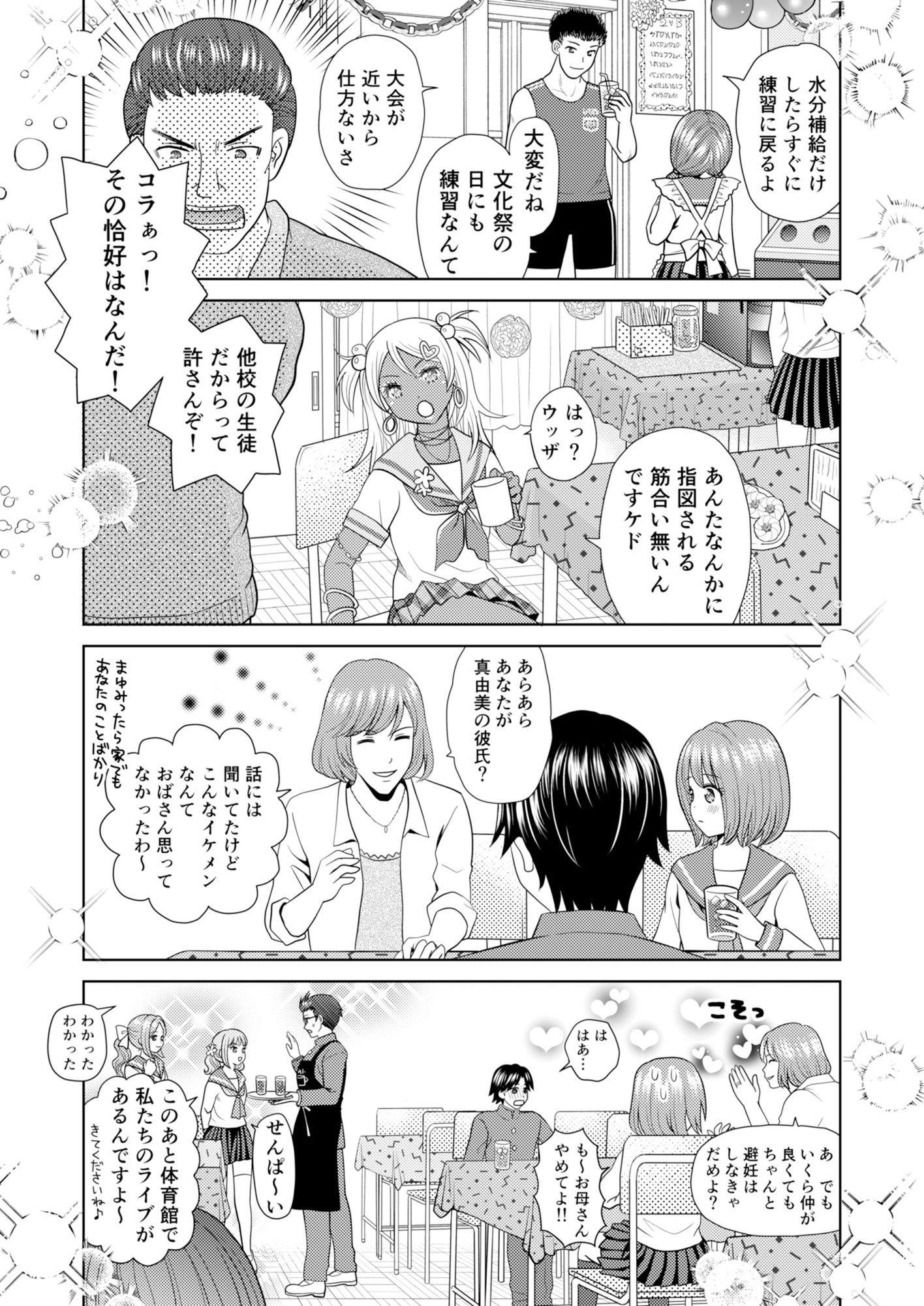 文化祭で男女集団入れ替わり！！ サンプル2ページ目