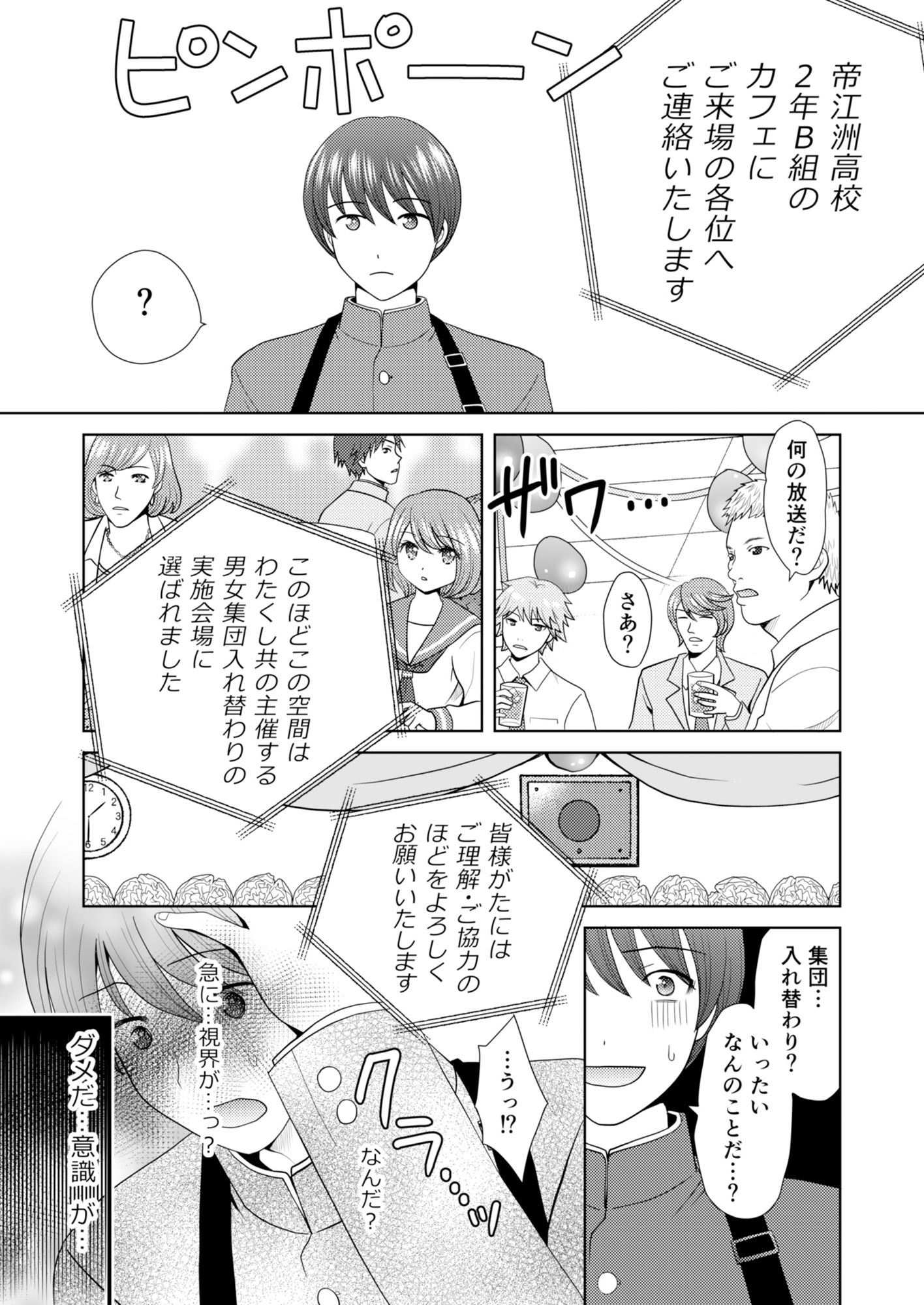 文化祭で男女集団入れ替わり！！ サンプル3ページ目