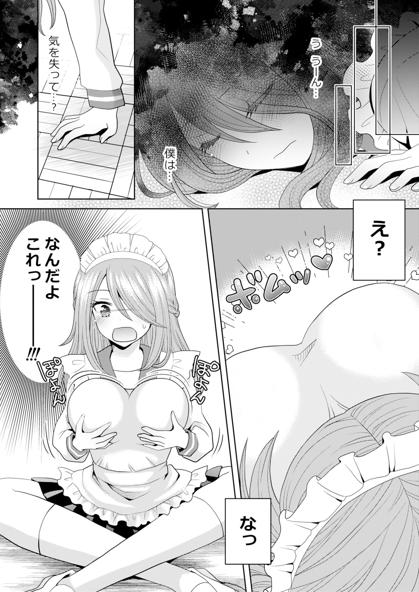 文化祭で男女集団入れ替わり！！ サンプル4ページ目