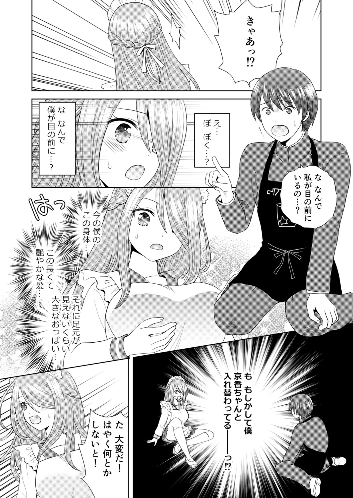 文化祭で男女集団入れ替わり！！ サンプル5ページ目