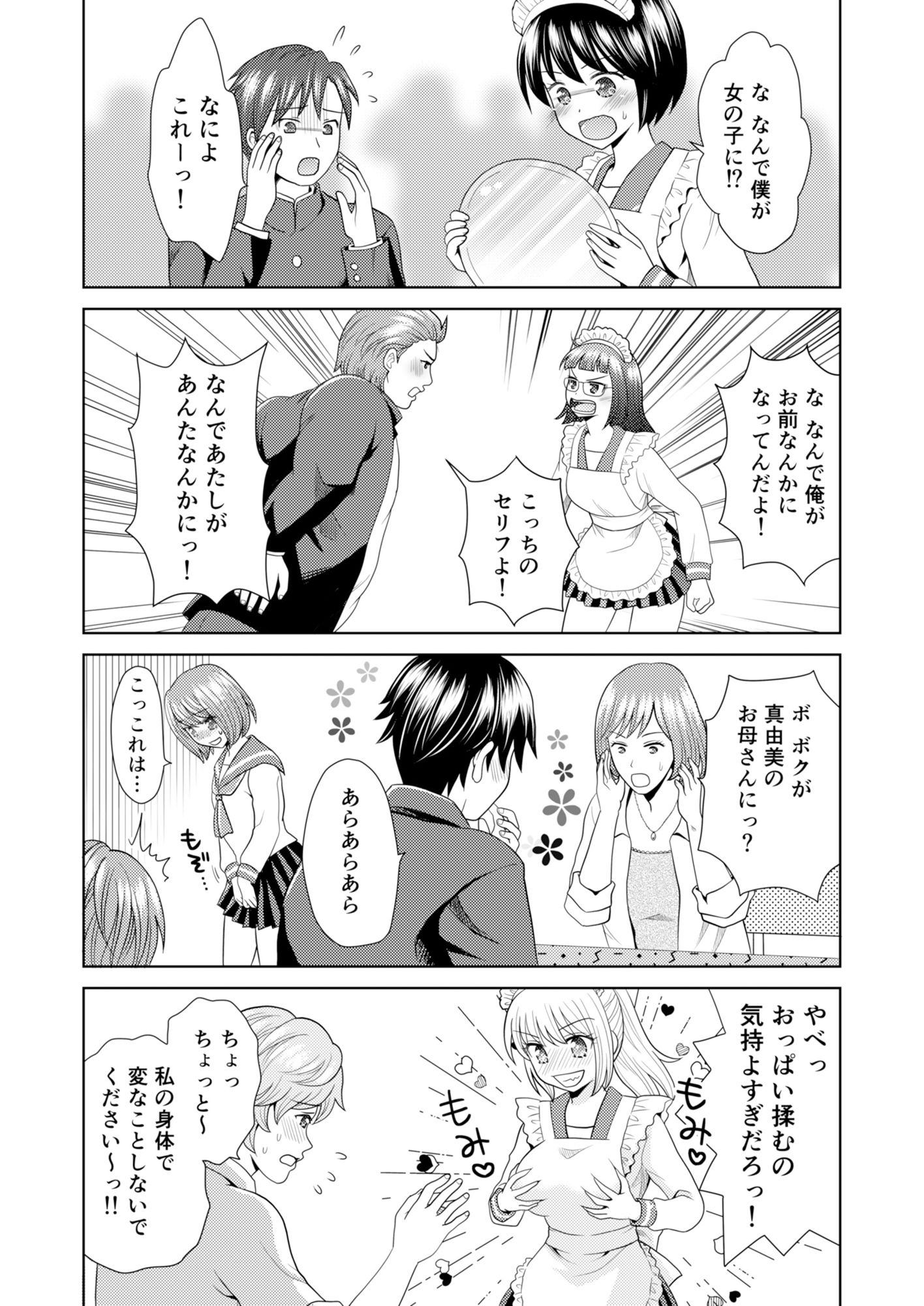 文化祭で男女集団入れ替わり！！ サンプル6ページ目