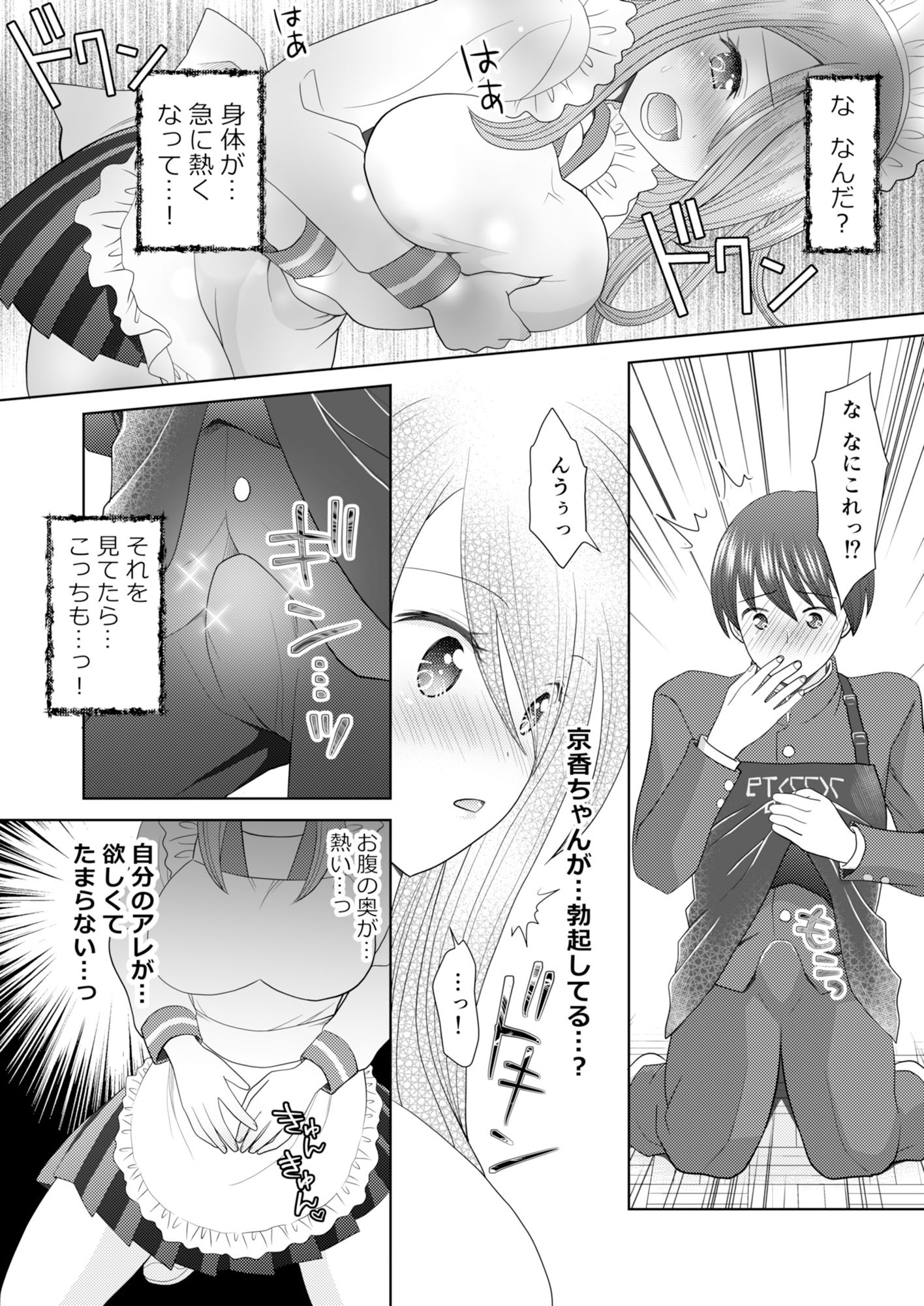 文化祭で男女集団入れ替わり！！ サンプル7ページ目