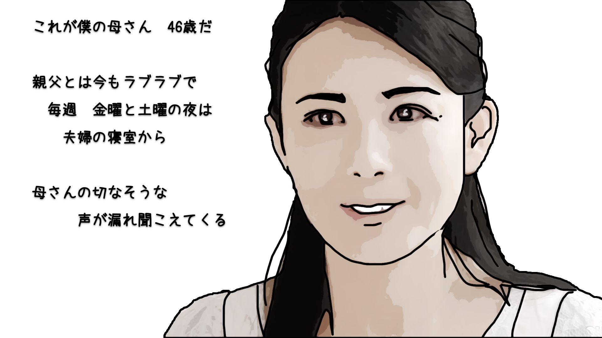 母さんと理恵子叔母さんは46歳の双子 序章・第1話 サンプル1ページ目