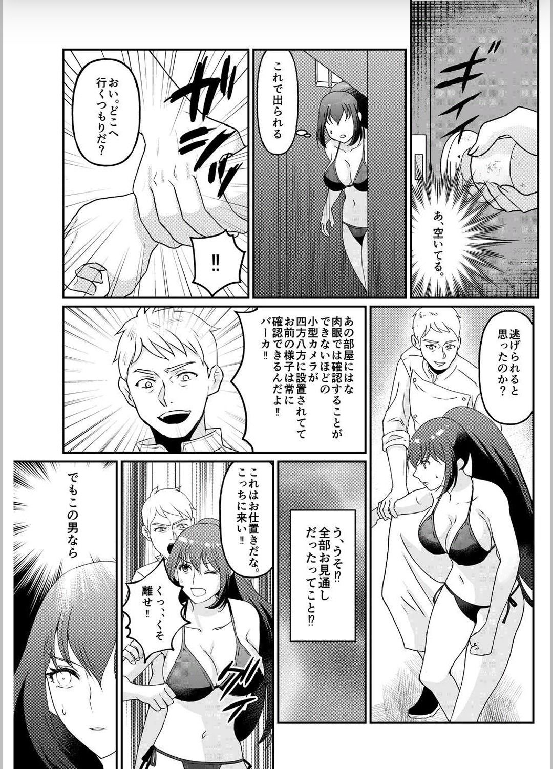 巨乳女子大生 快楽調教【完結編】 サンプル2ページ目