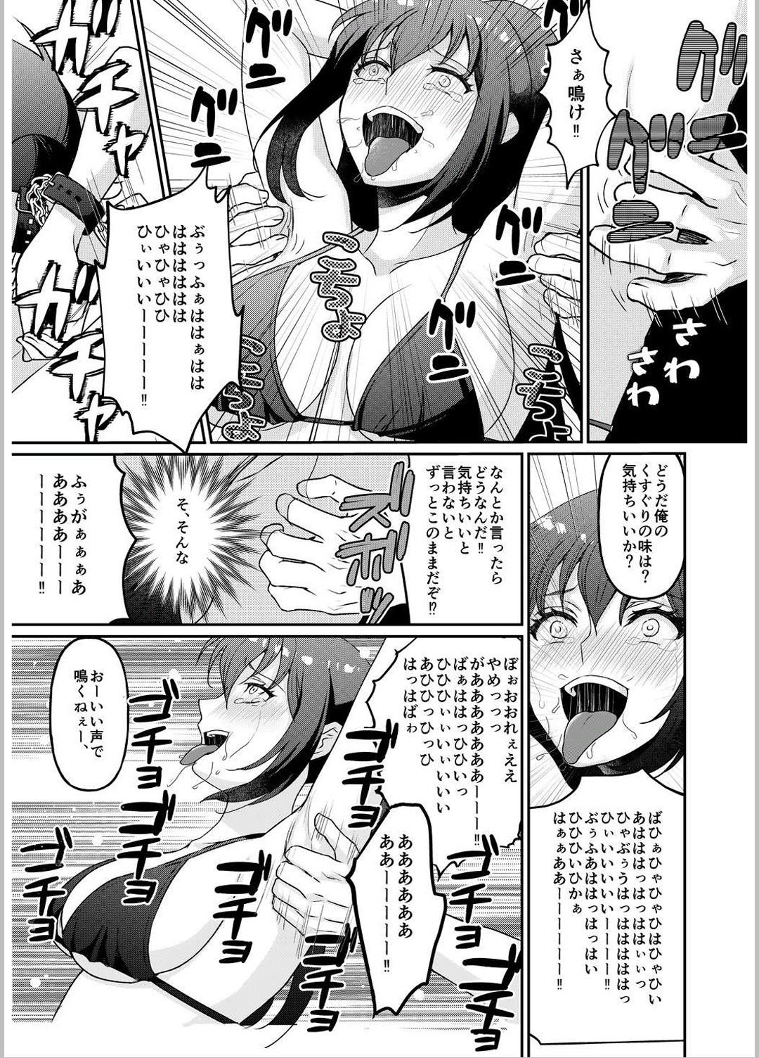 巨乳女子大生 快楽調教【完結編】 サンプル3ページ目