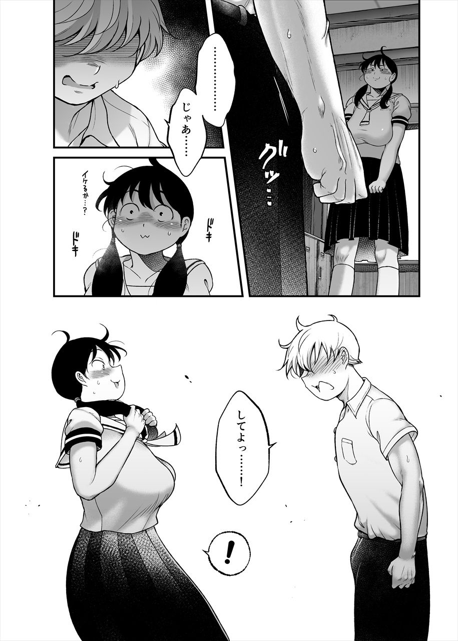 久保さんは僕を舐めている サンプル6ページ目