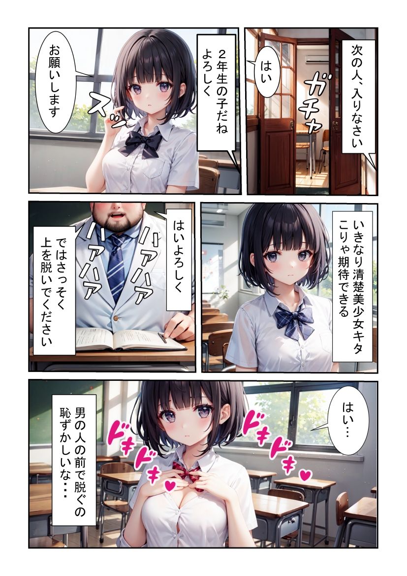 恥辱身体検査〜清楚女子校生がキモ医師に凌●される話〜 サンプル1ページ目