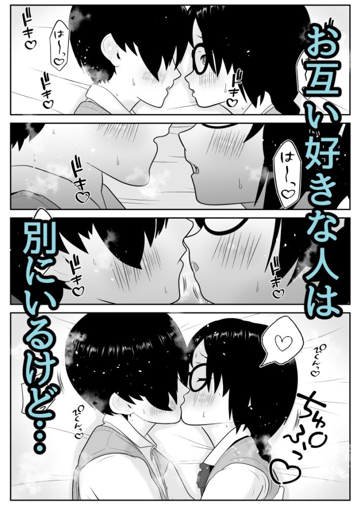 純也くんと小春ちゃんの初体験とその後 サンプル3ページ目
